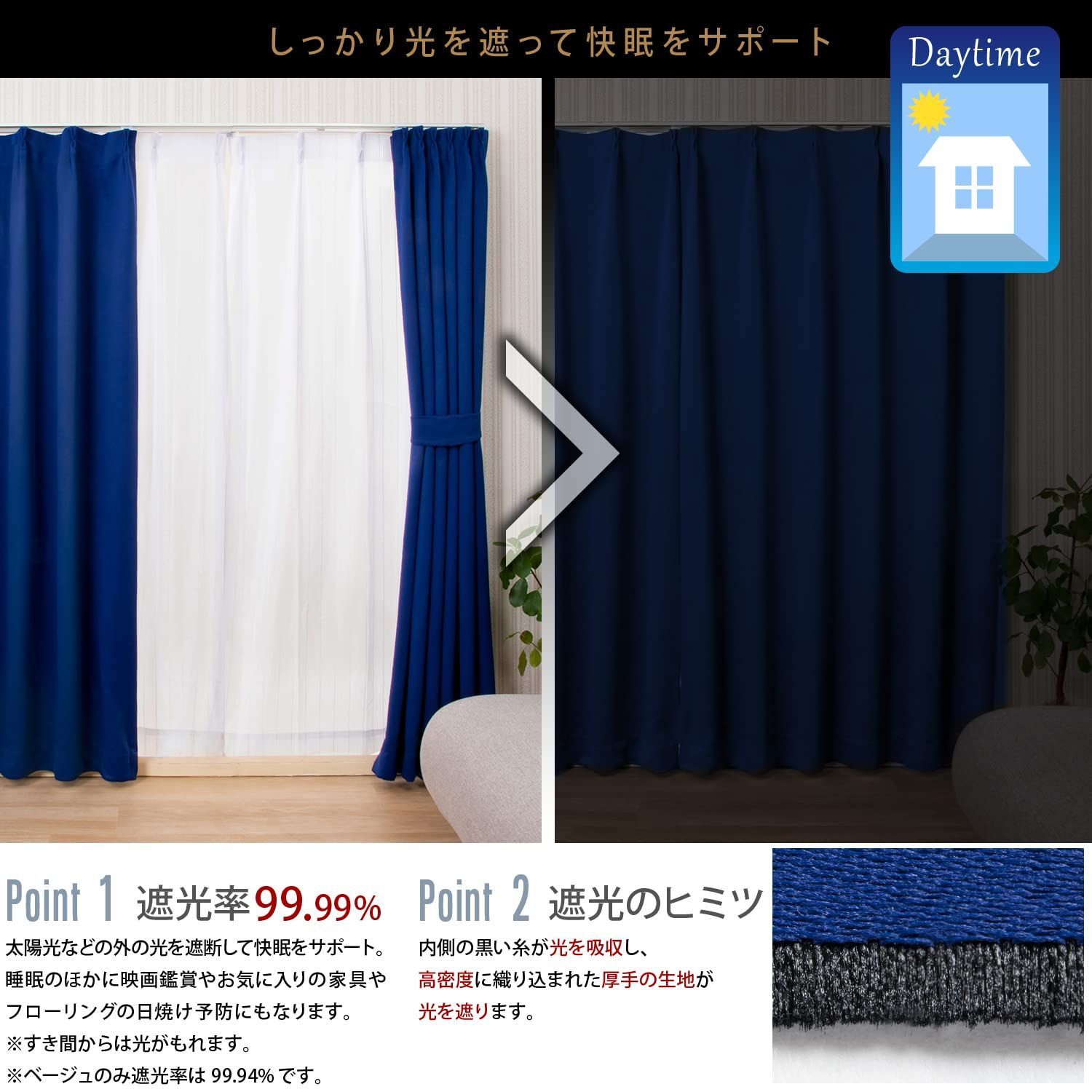 昼寝や映画鑑賞に 睡眠の質を高める遮光率99.99% 高密度生地