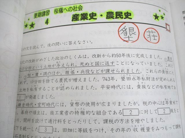 四谷大塚 小6 学校別予習シリーズ 桜蔭への社会 第1〜14回 通年セット 計14冊 ☆ 063R2D 四谷大塚 小6 学校別予習シリーズ 桜蔭への社会 第1～14回 通年