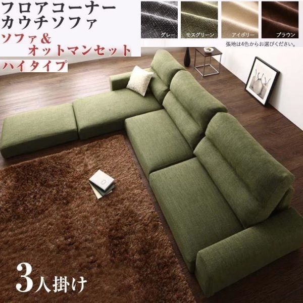 ソファ フロアソファ カウチ オットマン 187×133×67cm ハイタイプ 3人用 YC8500034142 |グレー