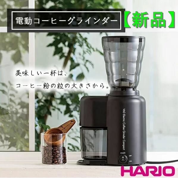 新品】HARIO[ハリオ] 電動コーヒーグラインダーコンパクト EVC-8B - KT