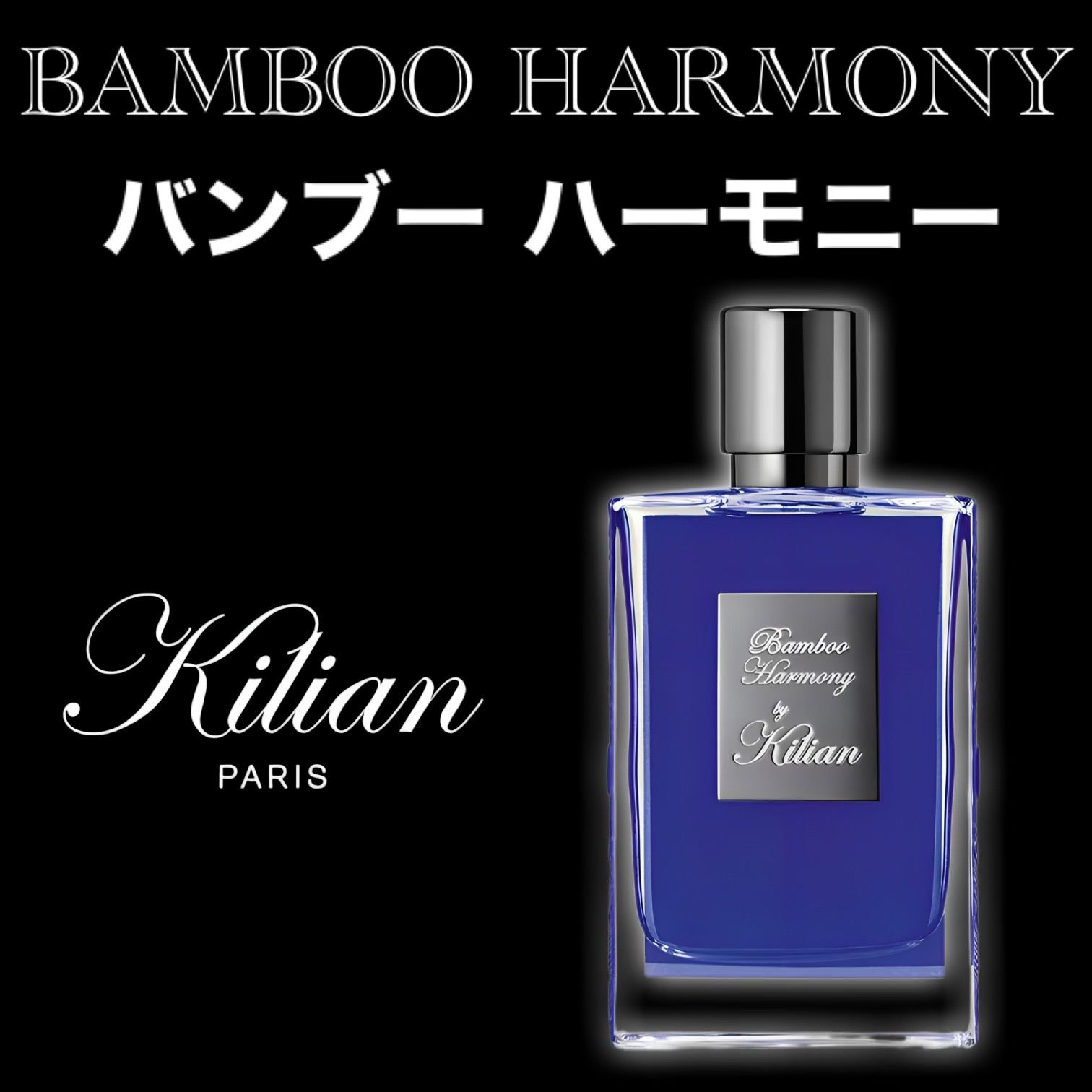 ☆バンブー ハーモニー オード パルファム BAMBOO HARMONY EDP