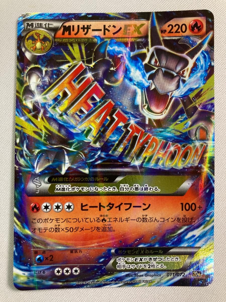 美品】MリザードンEX 011/072 20th スターターパック⭐︎美品