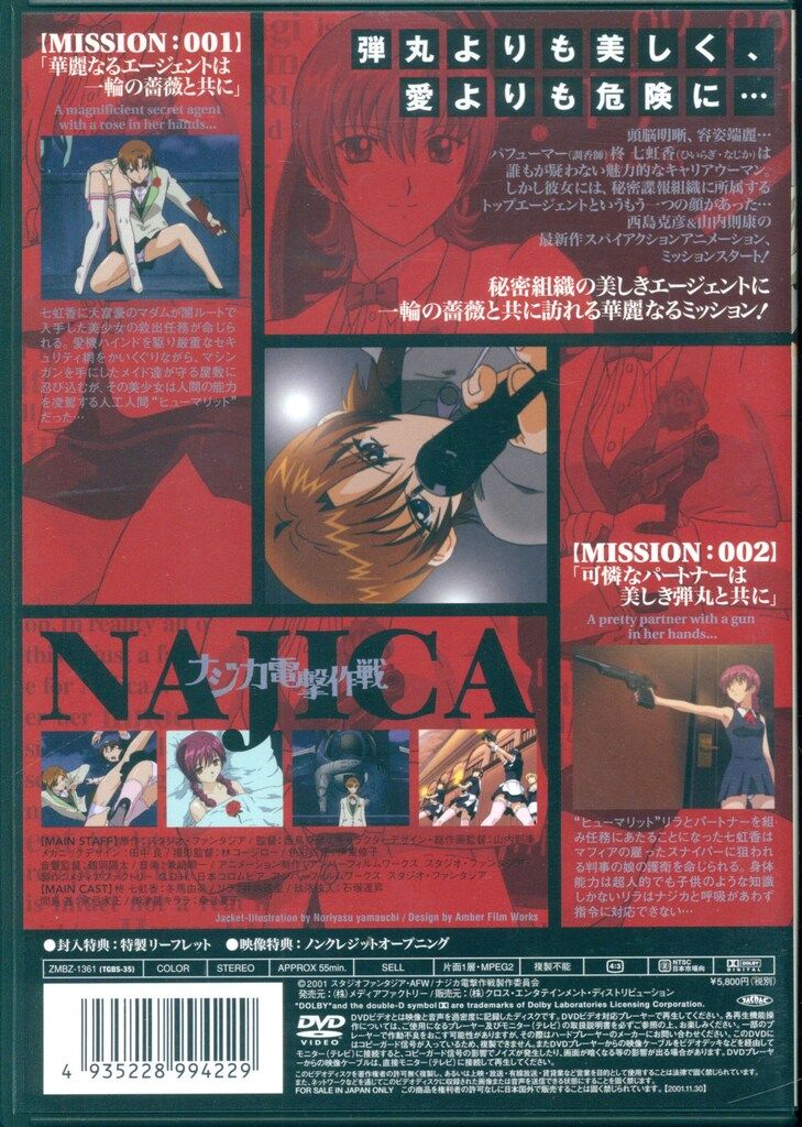 アニメDVD BOX欠/初回)ナジカ電撃作戦 1 - メルカリ