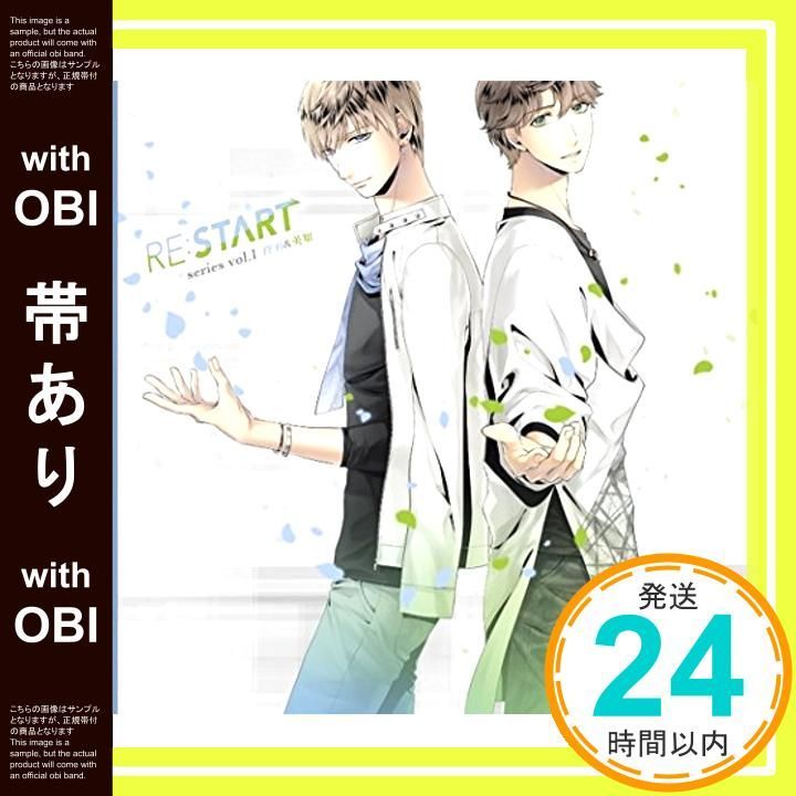 帯あり SQ QUELL RE START シリーズ CD 武内駿輔 西山宏太朗_07