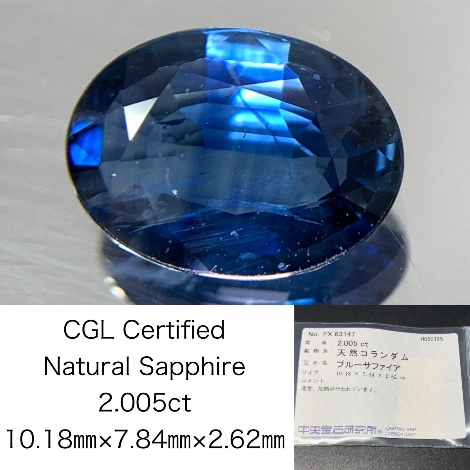 サファイア 天然 2.005ct 中央宝石ソーティング付き 10.18㎜×7.84  