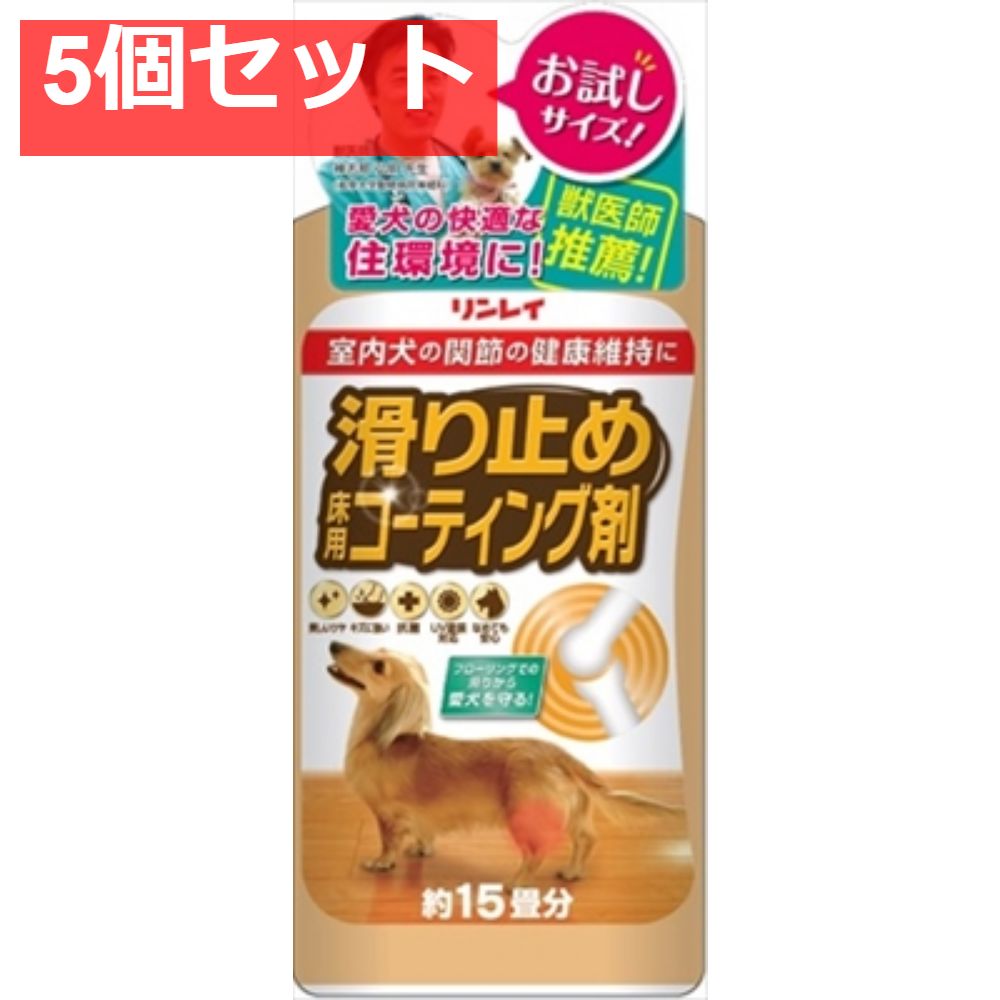 滑り止め 床用コーティング剤 15畳用 5個セット