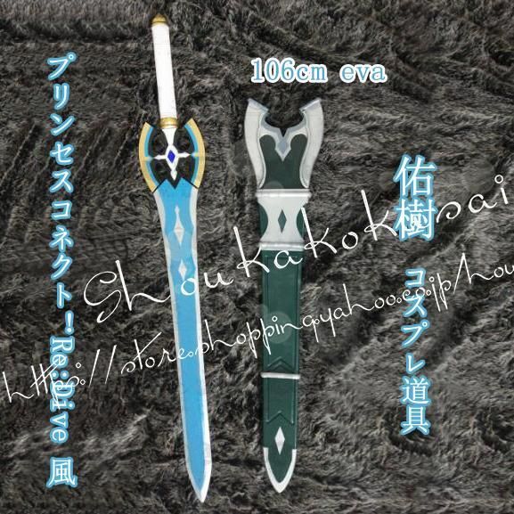 コスプレ道具 プリンセスコネクト！Re:Dive 風 マホ 姫宮 真歩 道具 法杖 武器 手杖 cosplay ハロウィン仮装 変装 コスチューム コスプレ道具 プリンセスコネクト！Re:Dive 風 佑樹 プリコネ ユウキ