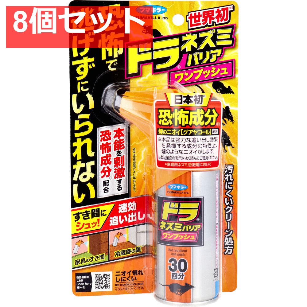 ドラ ネズミバリア ワンプッシュ 30回分 8個セット