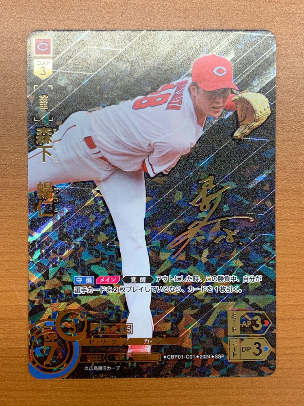 森下暢仁 サイン入り CBP01-C01 SSP セ・リーグ カープ 状態A
