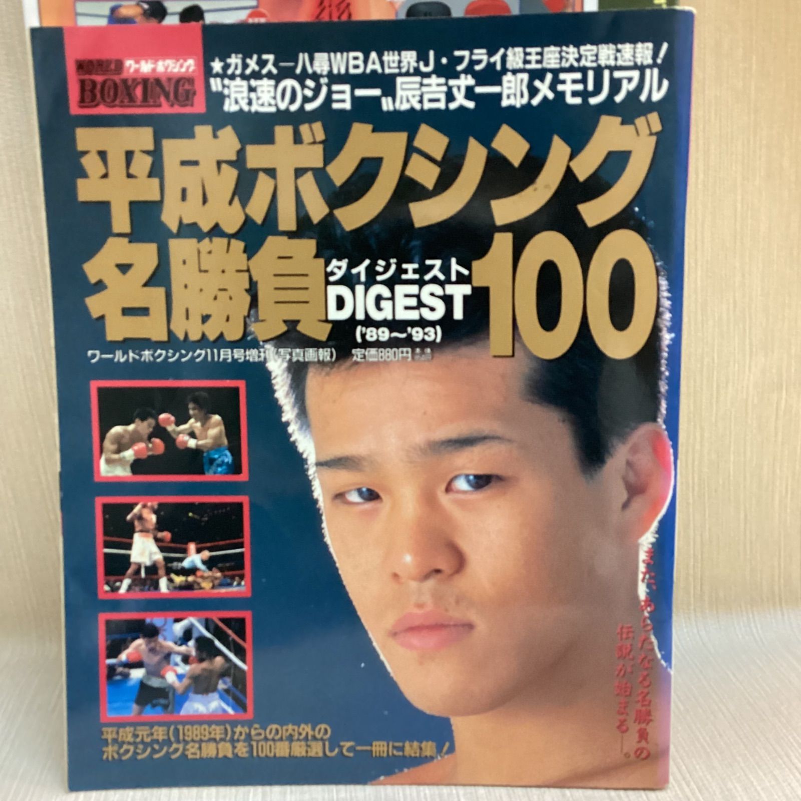 ボクシング　辰吉丈一郎　書籍９冊セット ボクシング 辰吉丈一郎 書籍9冊セット 2025年最新】Yahoo