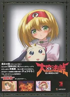 アニメDVD 大魔法峠 初回版 BOX付き全4巻セット