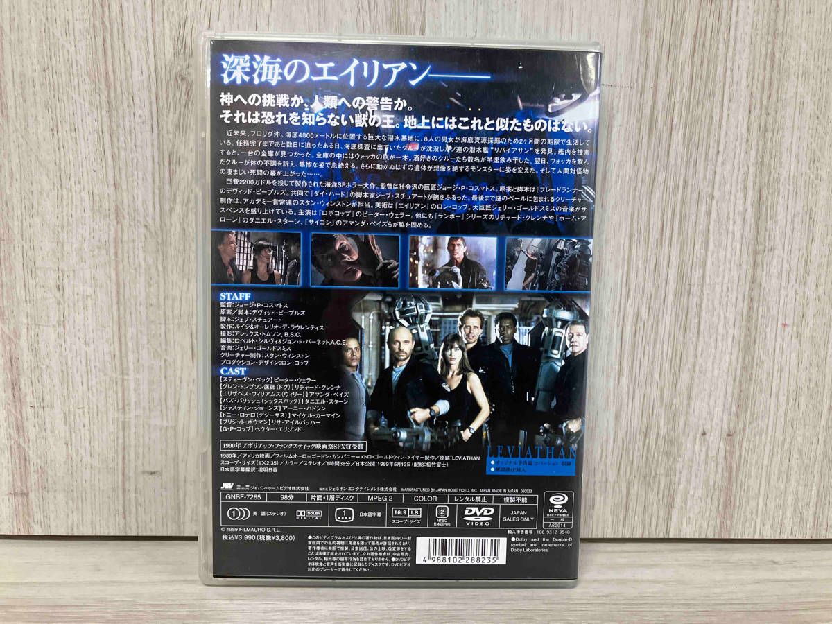 リバイアサン LEVIATHAN(1989年/米)‰‰‰DVD レンタル版　品薄 爆売り！】 リバイアサン LEVIATHAN(1989年/米)‰‰‰DVD レンタル
