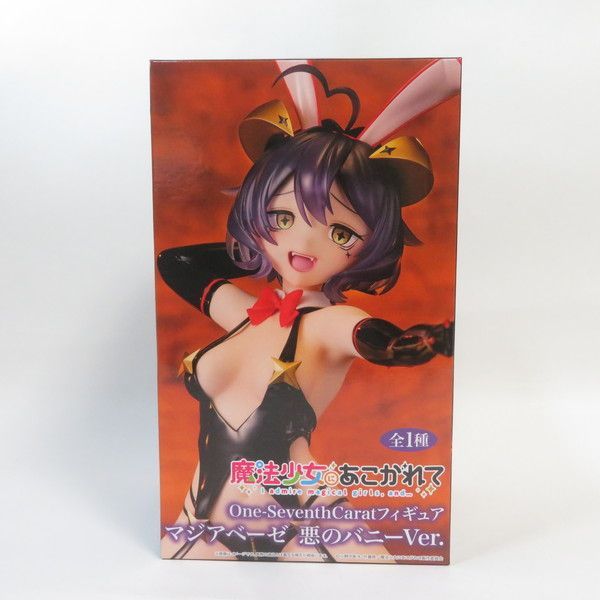 中古 未開封品 One-Seventh Carat 魔法少女にあこがれて マジアベーゼ