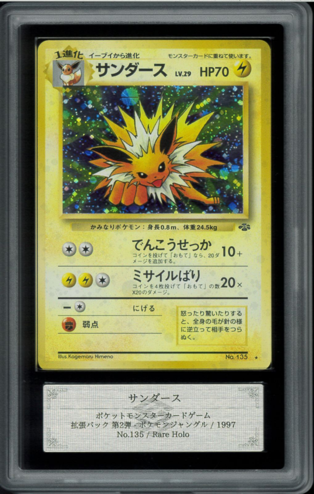【ars10+】世界に2枚　サンダース　旧裏　ポケモンジャングル ars10+】世界に2枚 サンダース 旧裏 ポケモンジャングル ars10+】世界