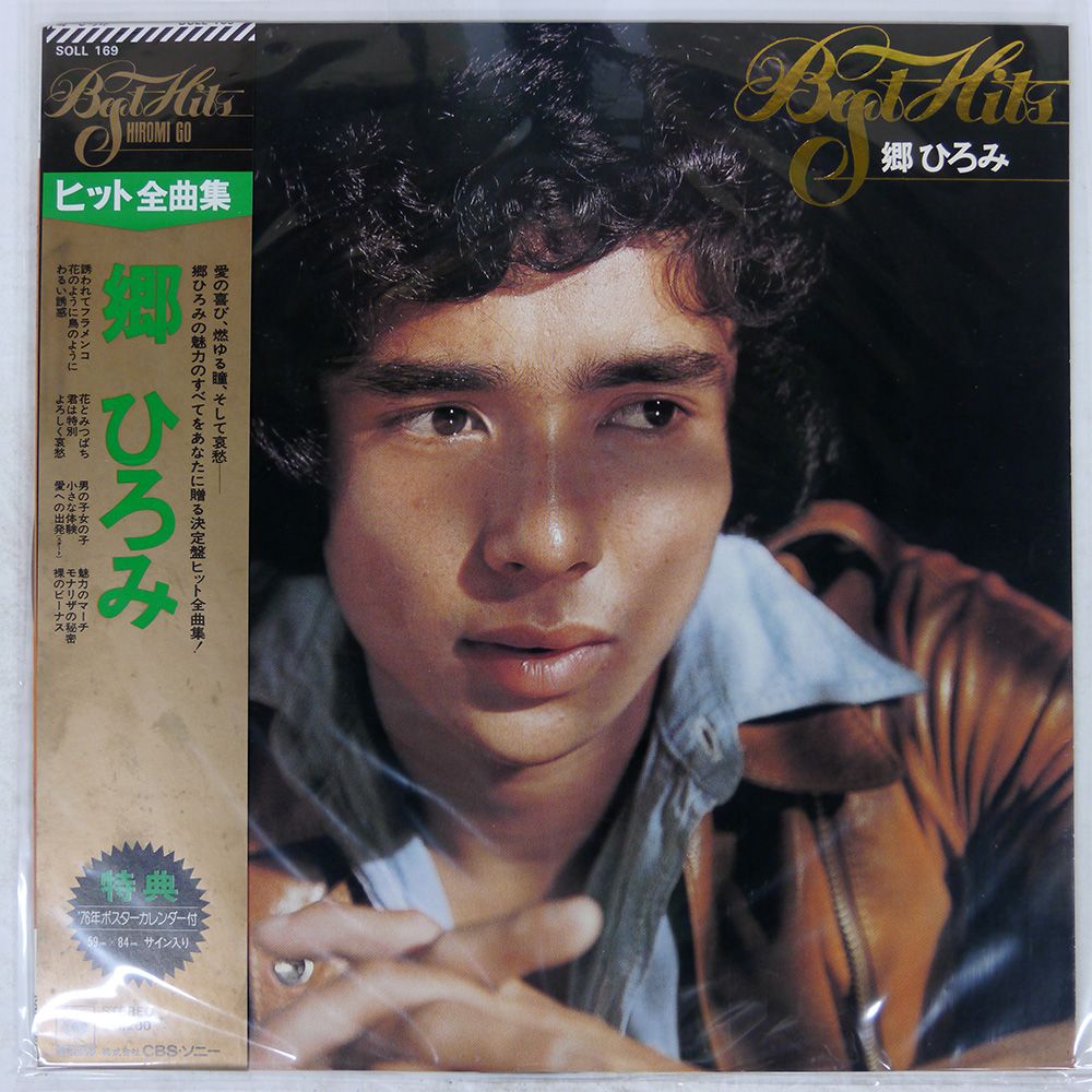 帯付き 国内盤 郷ひろみ/郷ひろみヒット全曲/CBS/SONY SOLL169