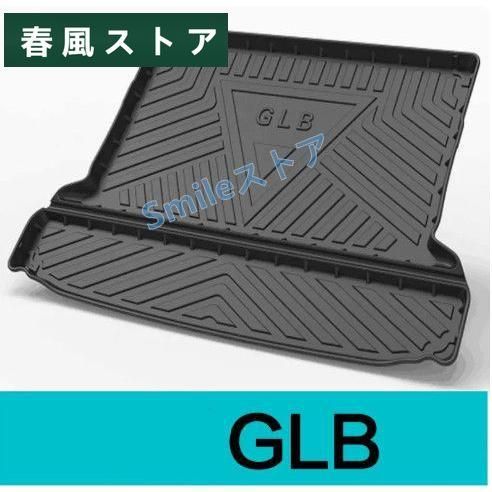 高品質 メルセデスベンツ GLB benz 2019-2023 ラゲッジマットカバー トランクマット トレイ カーゴマット 防水防汚 傷防止 1枚 -  メルカリ