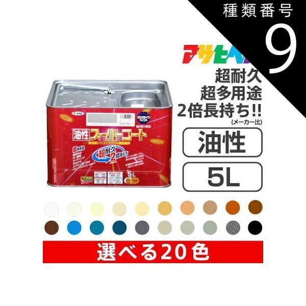 種類9 油性スーパーコート 5L 9 赤サビ アサヒペン油性スーパーコート 5L