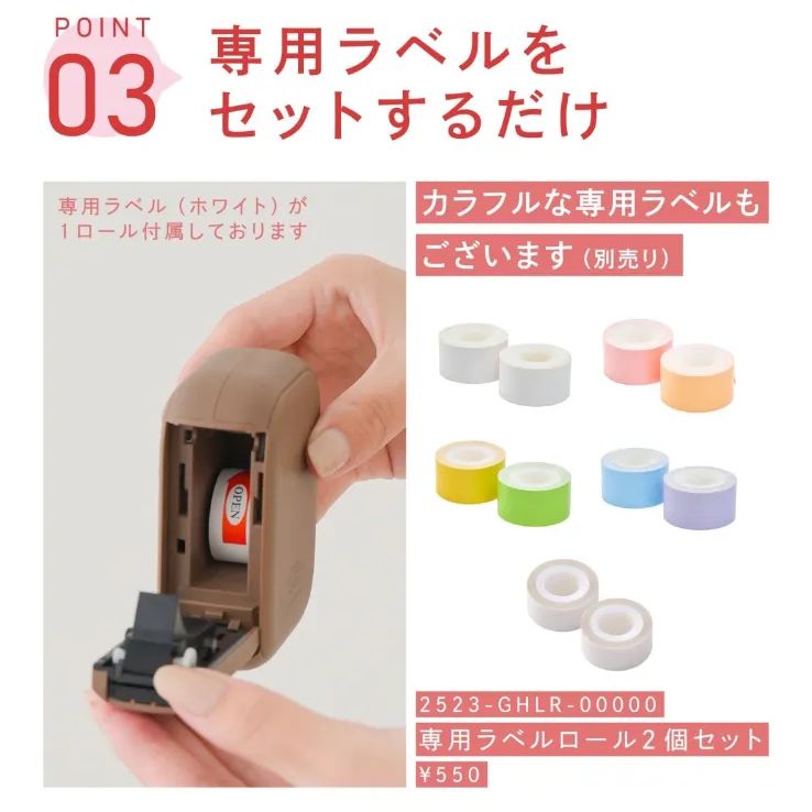 ラベルロール 全種類セット