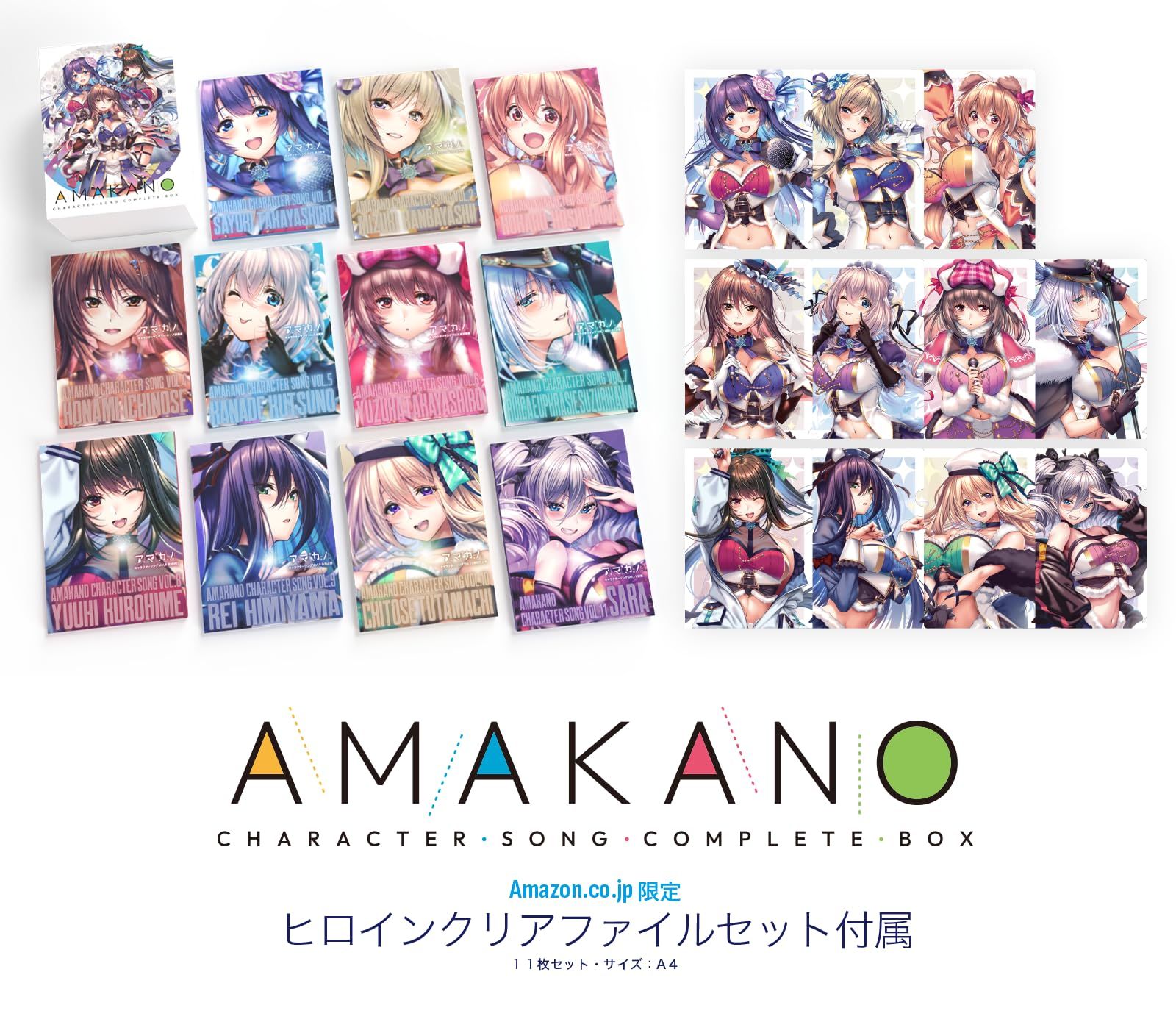 新品未開封】【 限定】「アマカノ」キャラクターソング コンプリート  