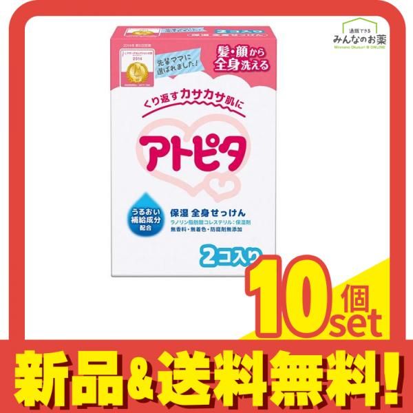 アトピタ 保湿全身せっけん 80g× 2個入 10個セット