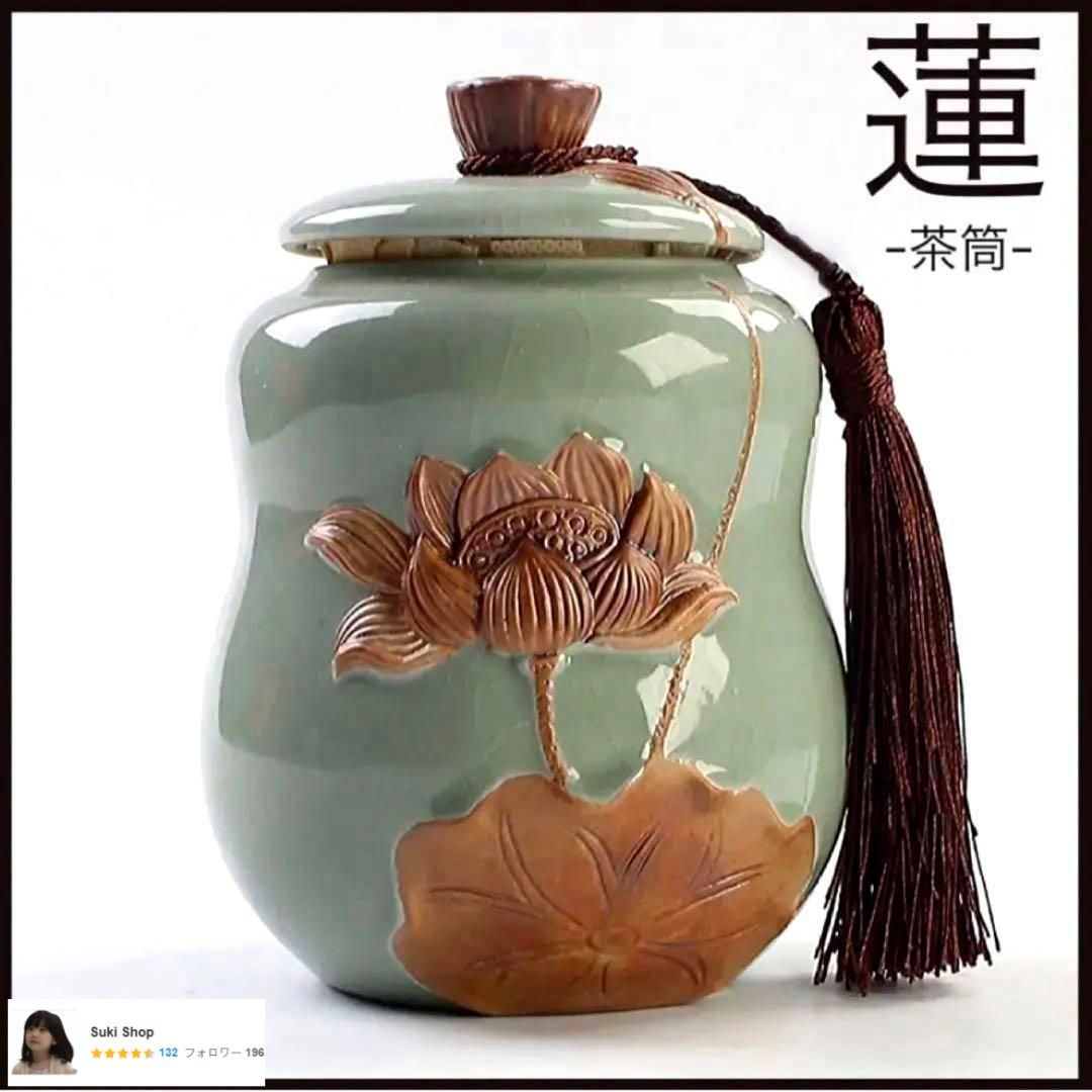 美品 蓮の茶筒茶器茶道具茶壺紅茶 - メルカリ