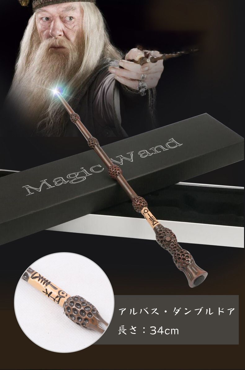 ハリー・ポッター ハリー・ポッターの魔法の杖 発光可能 Harry Potter Wand 杖 fyh-34