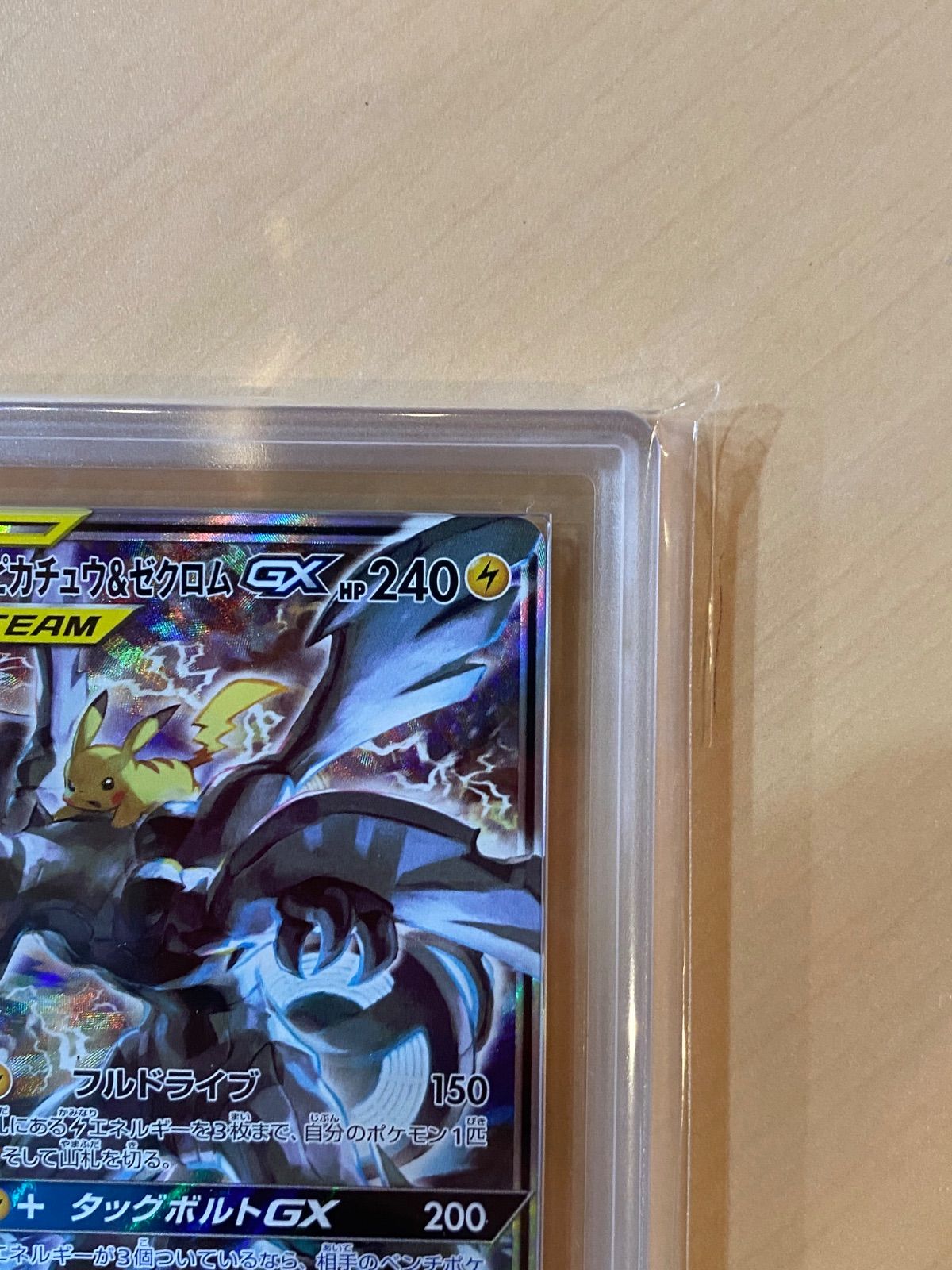 ARS10鑑定済・鑑定書付〕ピカチュウ＆ゼクロムGX(SA) 101/095 SR