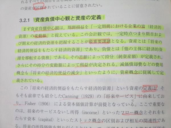 白桃書房 のれん会計の理論と制度 無形資産および企業結合会計基準の国際比較 2002 梅原秀継 019m1D のれん会計の理論と制度: 無形資産および企業結合会計基準の国際