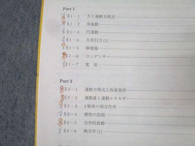 駿台 物理S テキスト通年セット 2022 計2冊 高橋法彦 043M0D - メルカリ