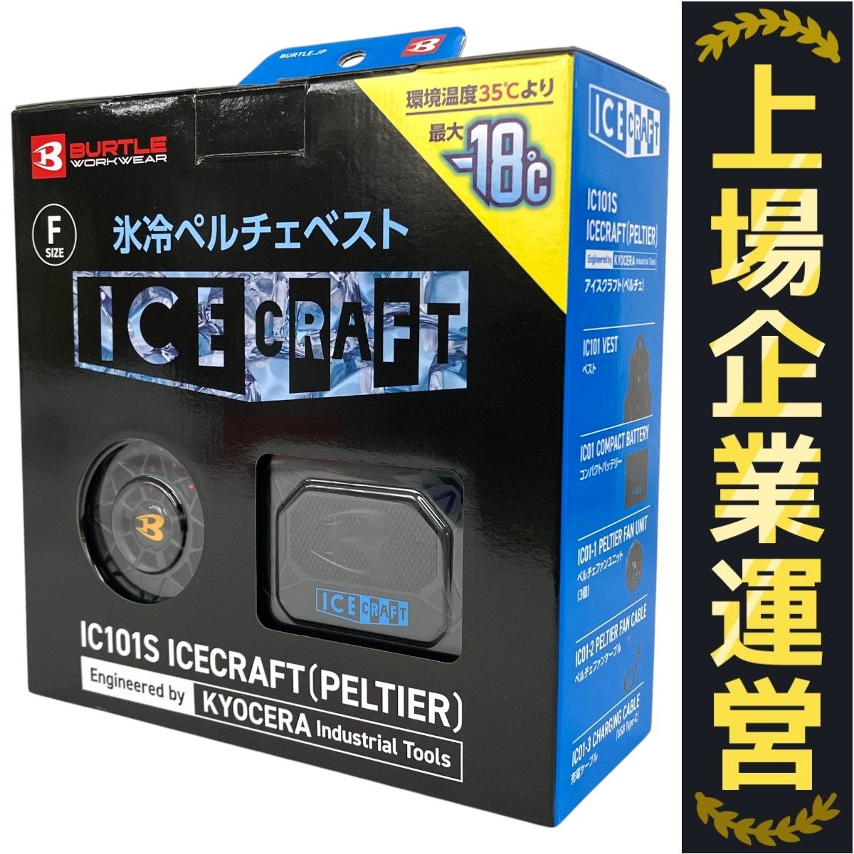 バートル アイスクラフト IC101S ペルチェ BURTLE 氷冷ペルチェベスト ICE CRAFT Y10364281