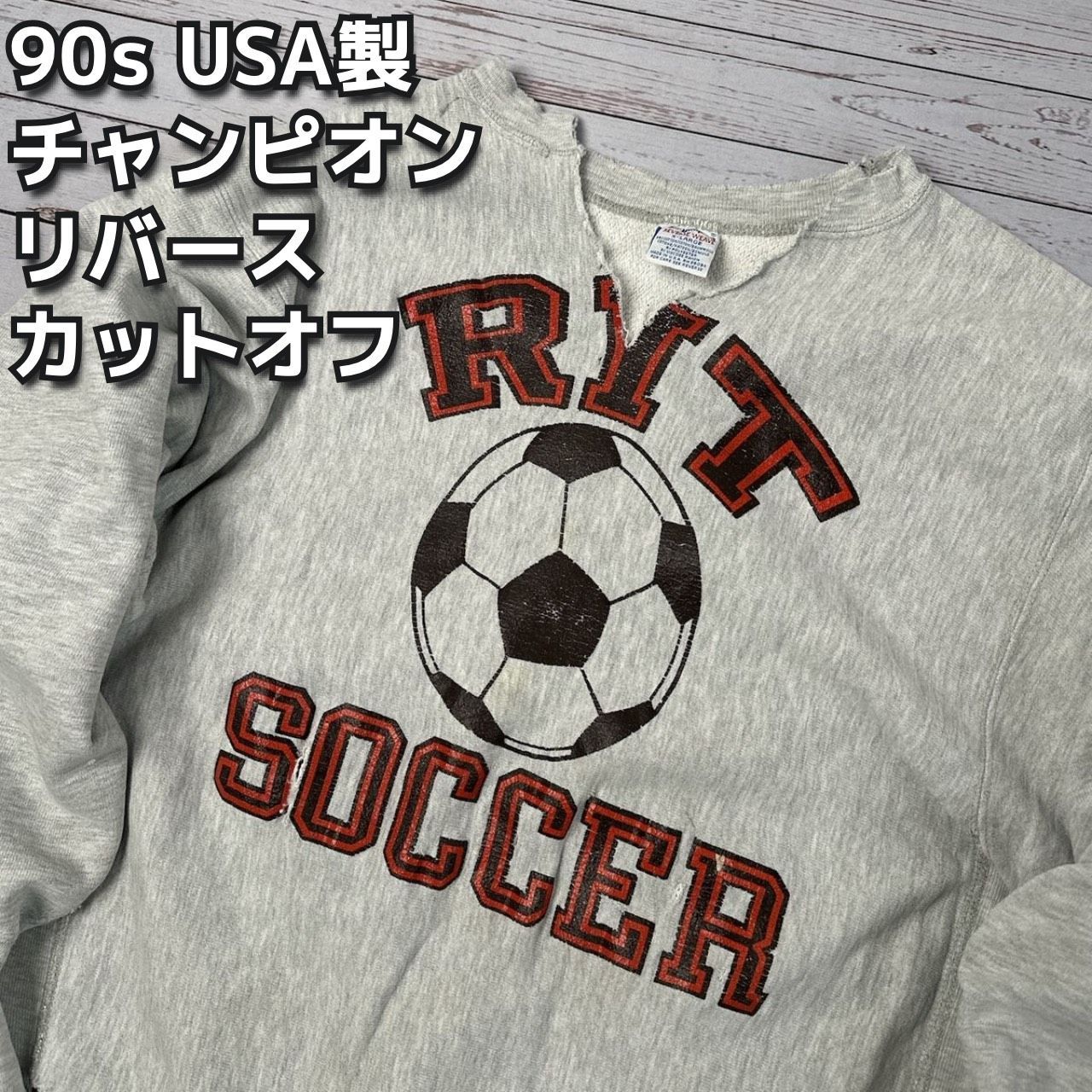 90s USA製 Champion REVERSE WEAVE チャンピオン リバースウィーブ 