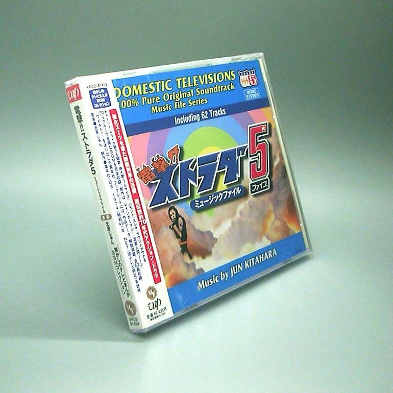 未開封新品】電撃!! ストラダ5 ミュージックファイル (CD)