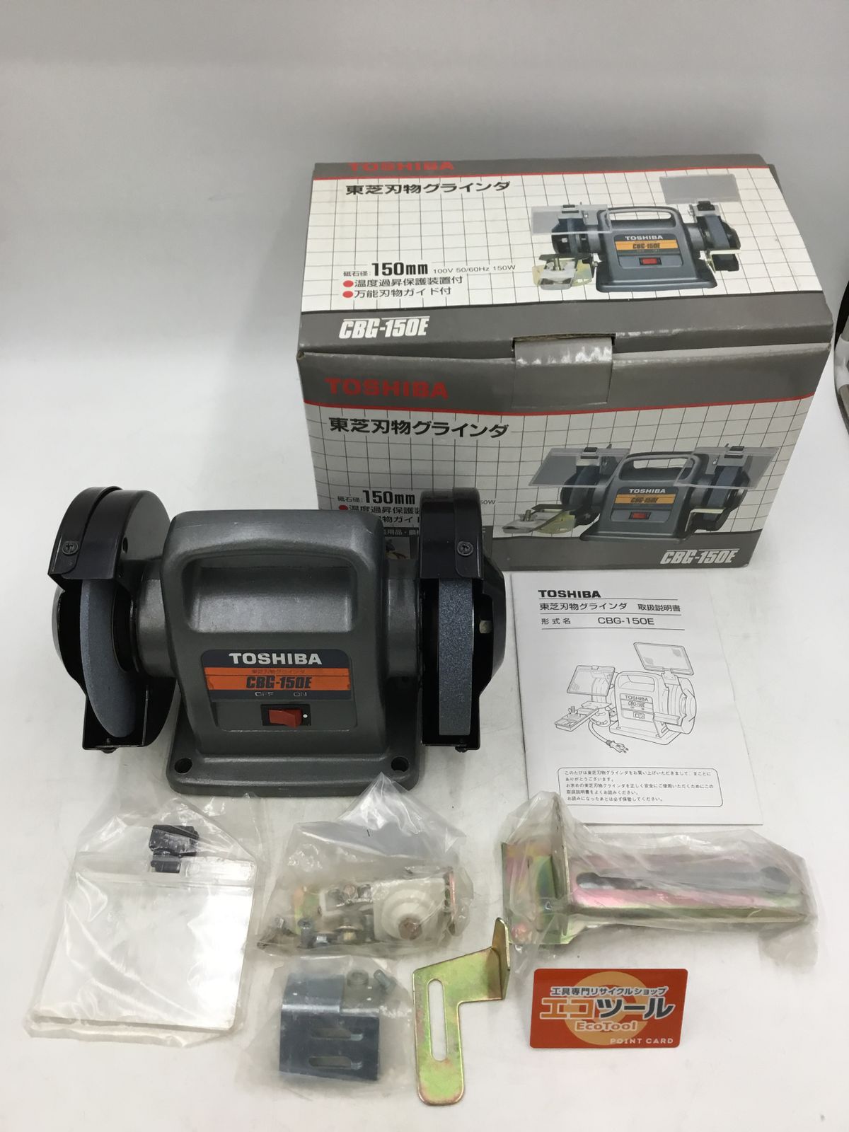 【領収書発行可】TOSHIBA/東芝 刃物グラインダ CBG-150E [ITS1WT4NF0X0][エコツール半田店]