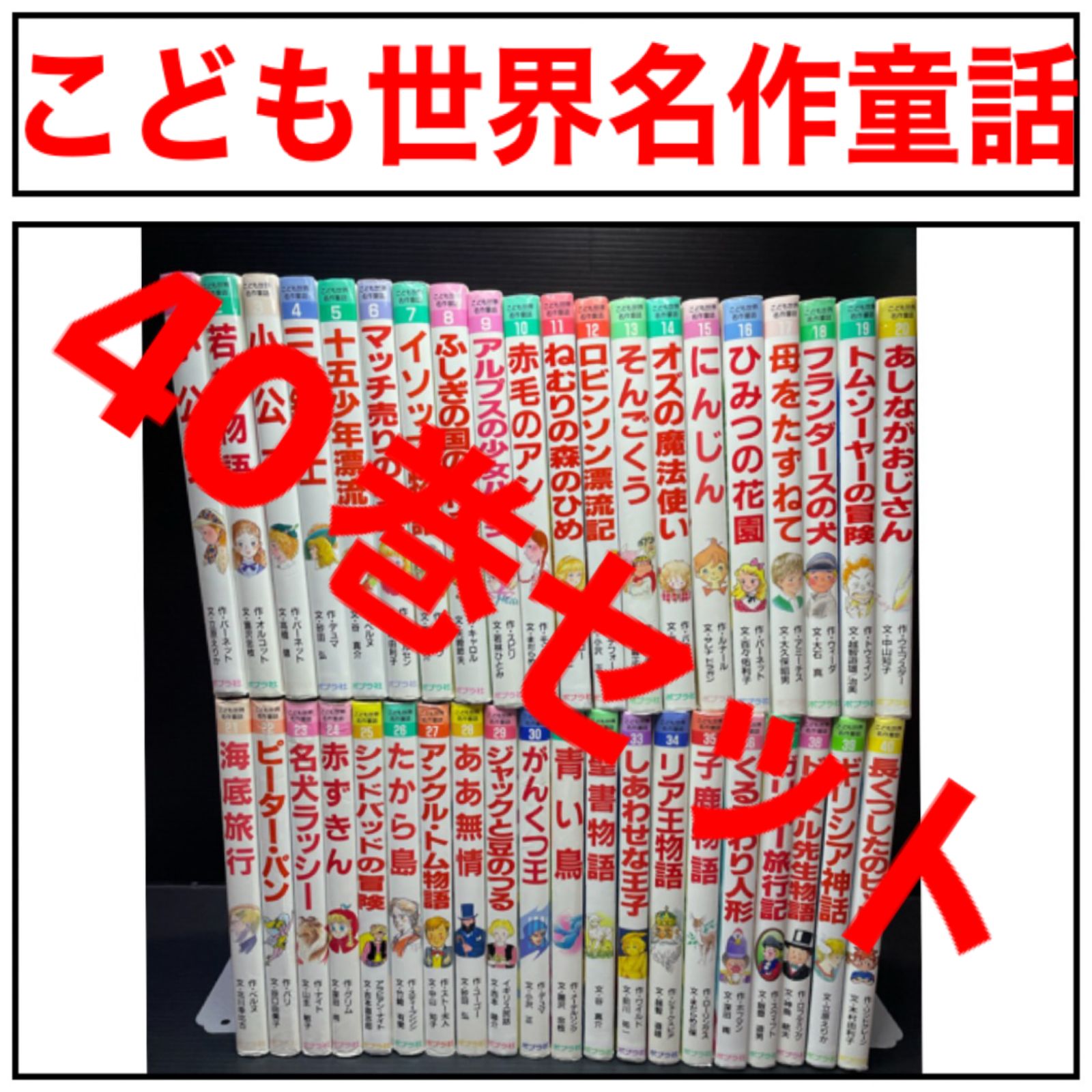 こども世界名作童話 40冊 長くつしたのピッピ (こども世界名作童話 40) | アストリッド