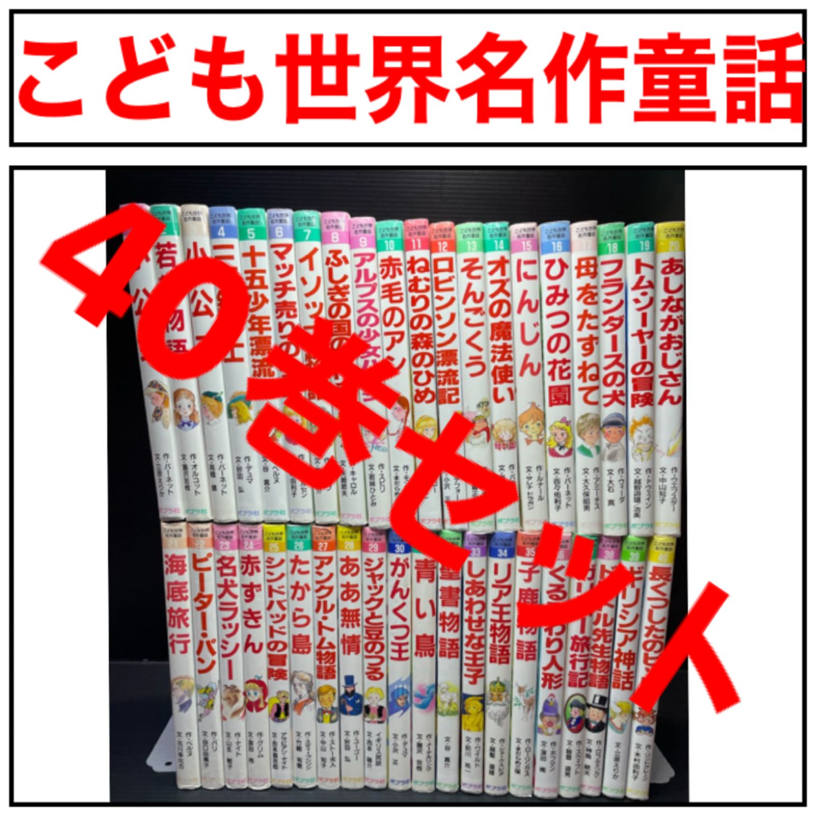 まるまるこ様専用 子ども世界名作童話全40巻セット - メルカリ