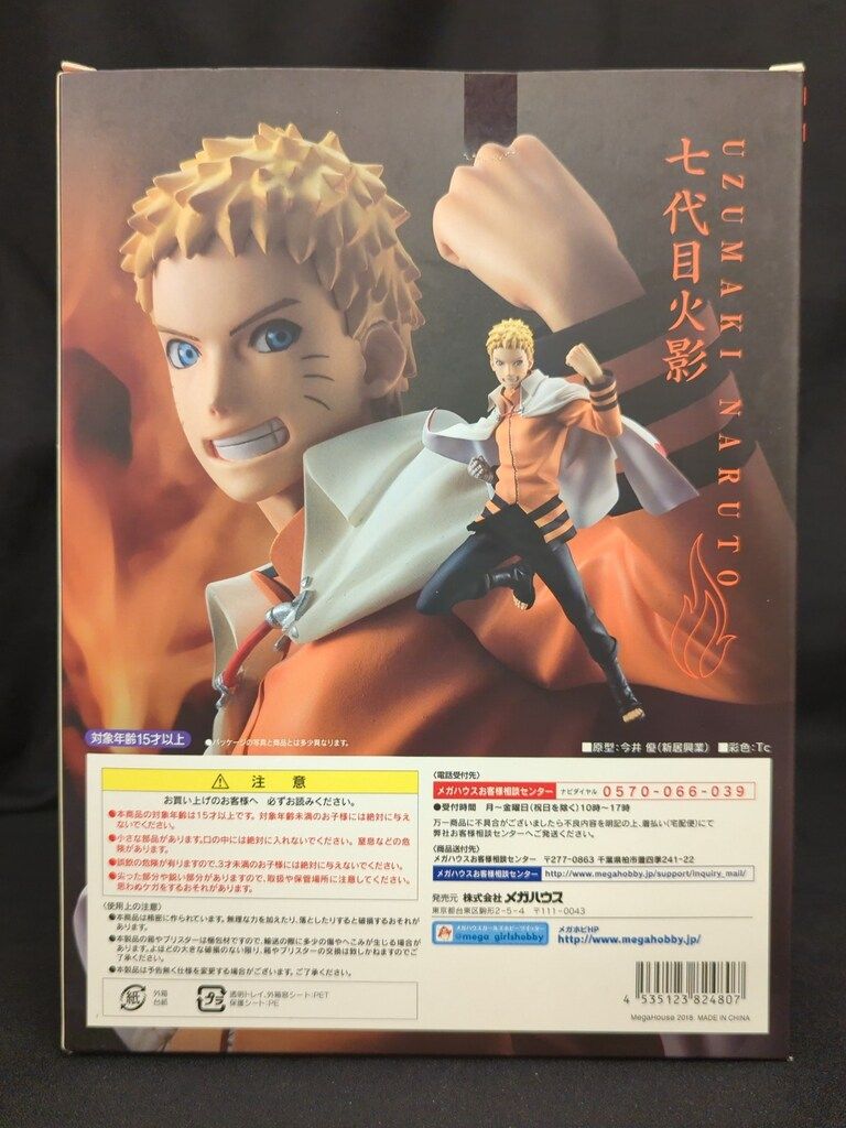 メガハウス G.E.M. BORUTO -NARUTO NEXT GENERATIONS- うずまき