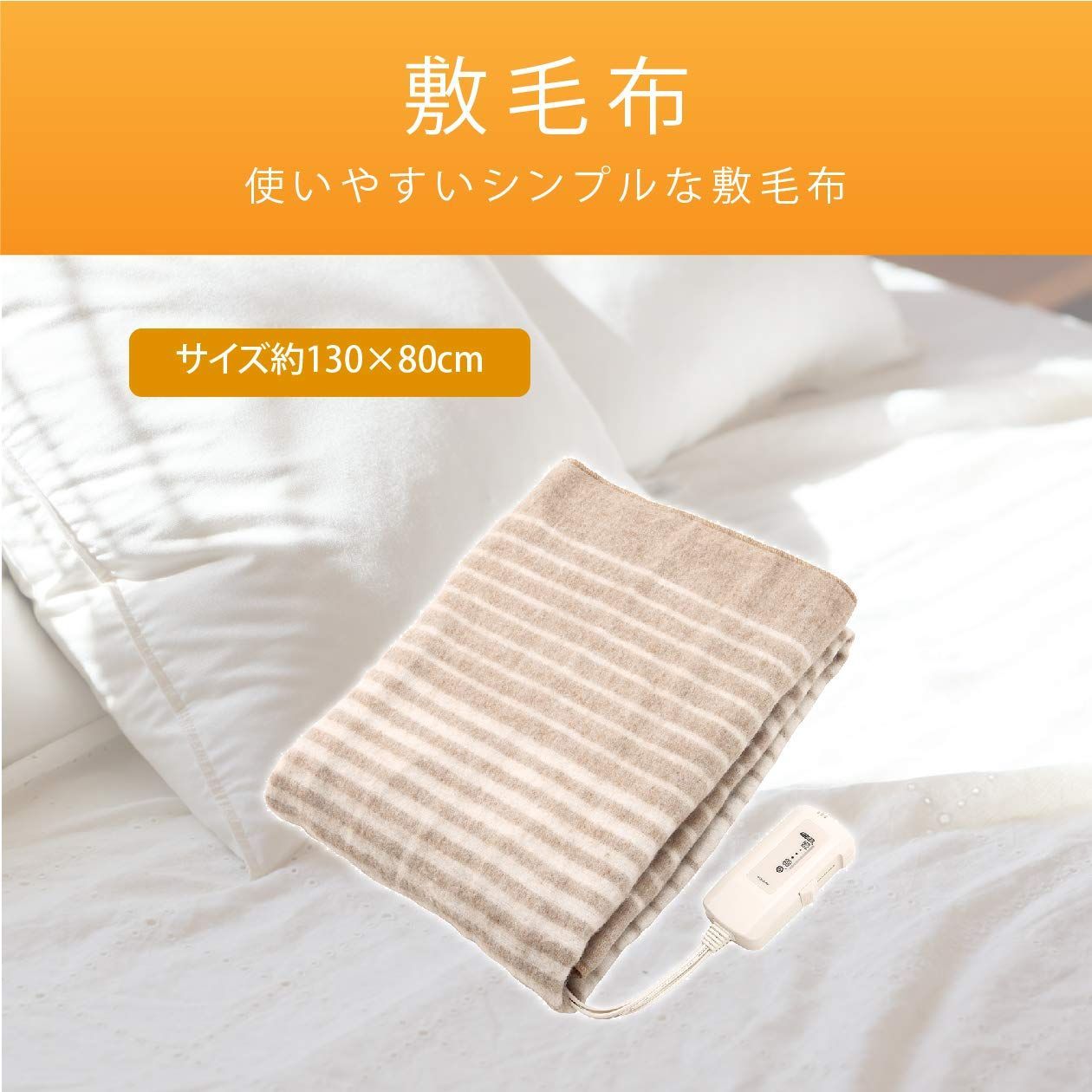 未使用品 電気敷毛布 - 冷暖房/空調