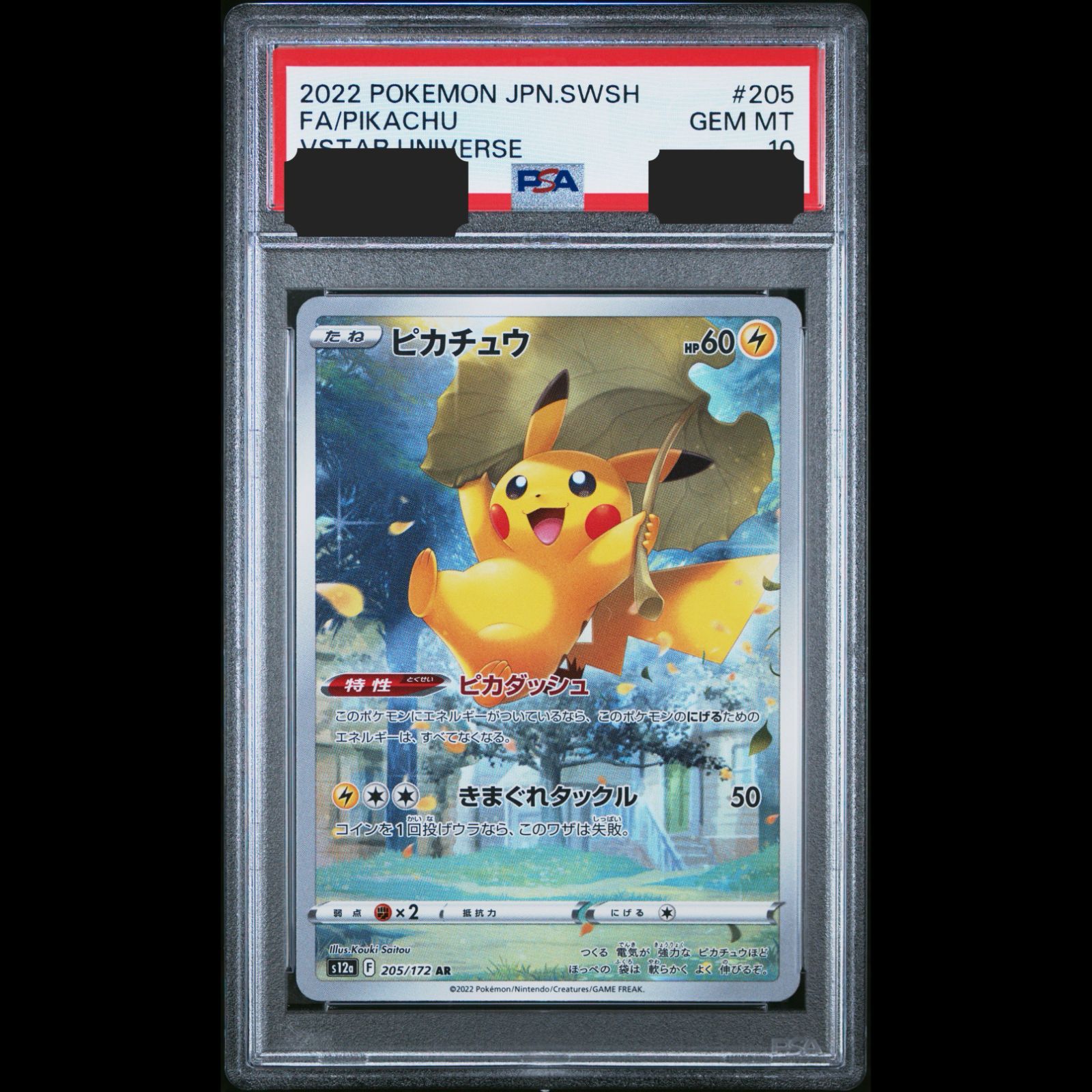 送料無料】ポケモンカード ピカチュウ AR PSA10 PSA鑑定 s12a 205/172