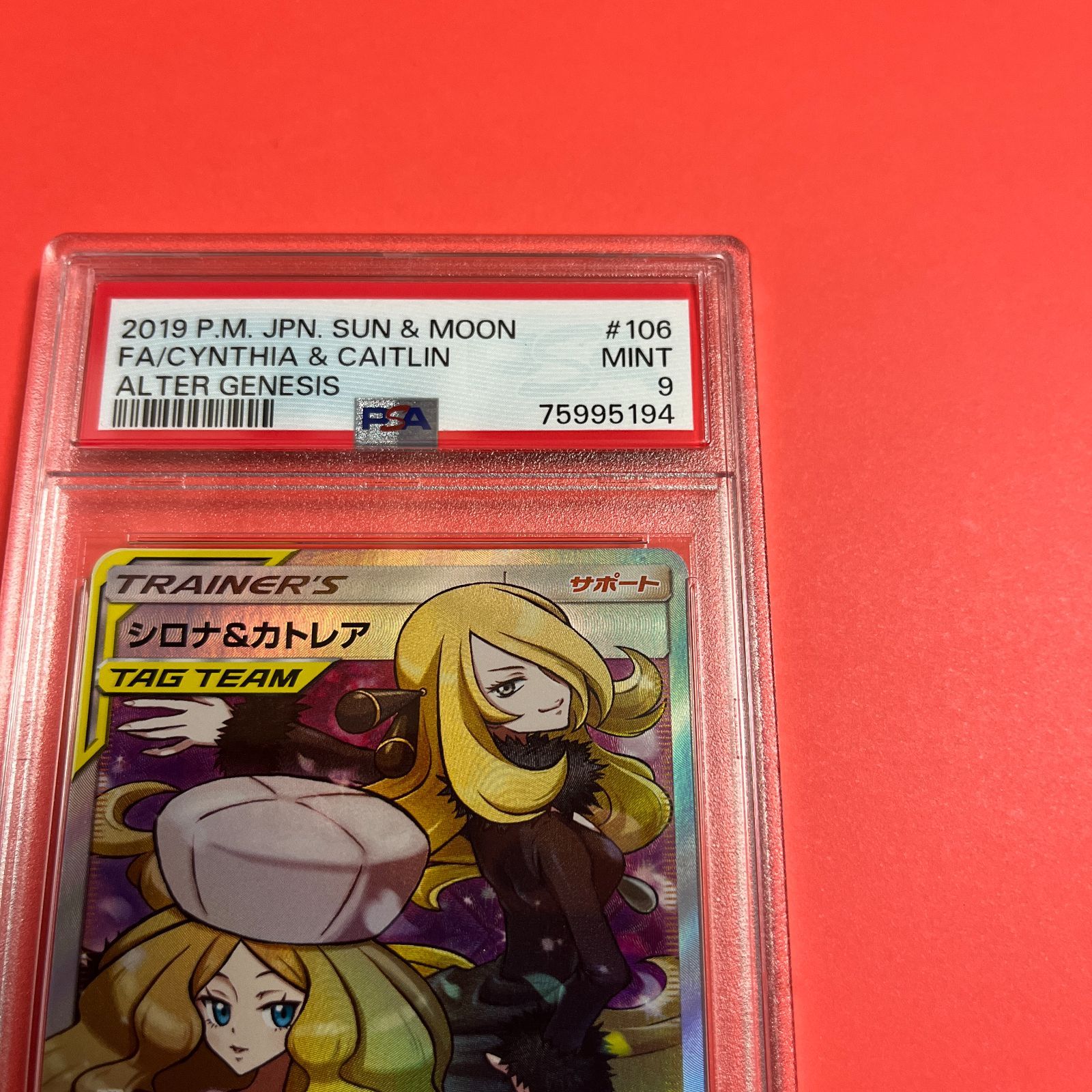 PSA9 シロナ&カトレアSR sm12-106/095 ワンオーナー品 ポケモンカード