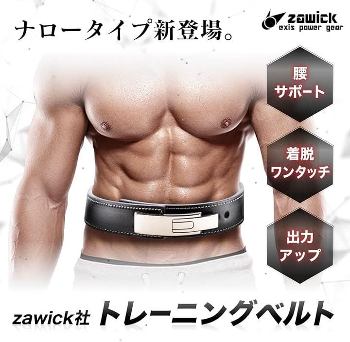 レバーアクションベルト ナロータイプ ワンタッチ着脱 トレーニング