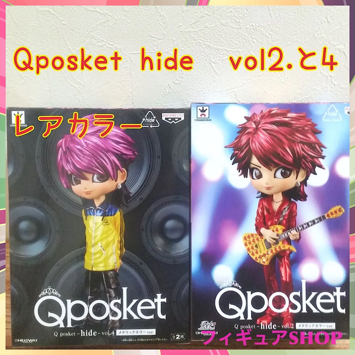 2体セット】Q posket hide vol.２ 、４ レアカラー - メルカリ