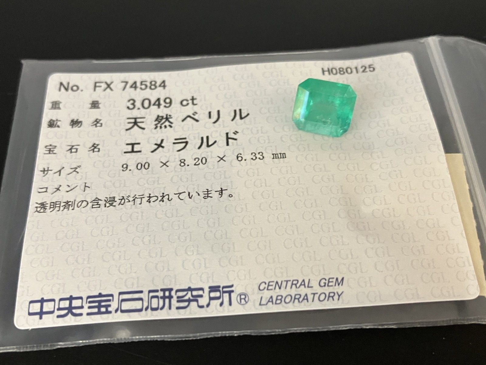 エメラルド 天然 3.049ct 中央宝石ソーティング付き 9.00㎜×8.20