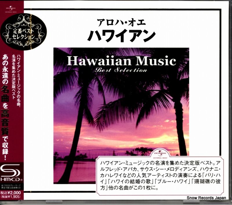 ゆう⭐︎ハワイアンベスト CD】V/A ハワイアン・ベスト UICY-80055 - メルカリ