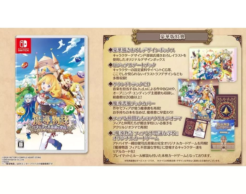 中古】ニンテンドースイッチソフト 魔導物語 フィアと不思議な学校
