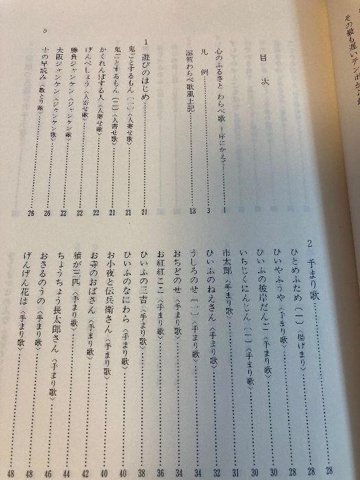 滋賀のわらべ歌 (日本わらべ歌全集14下) 柳原出版 右田 伊佐雄