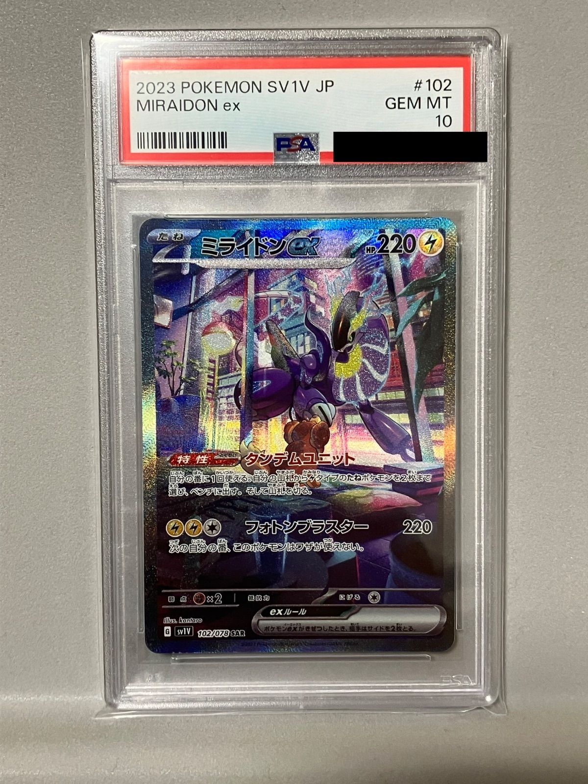 ミライドンex SAR PSA10 102/078 ポケモンカード | portawest.com