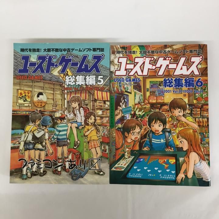 東店24-1373-2506】【店舗併売】ユーズド・ゲームズ 総集編 全巻セット