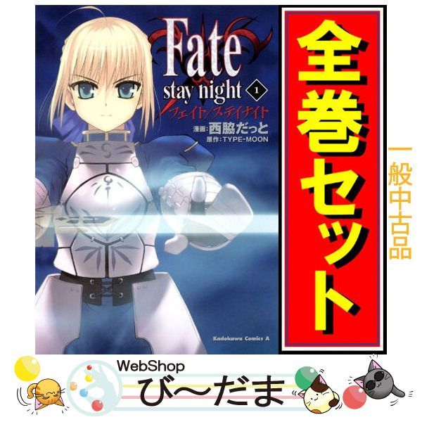 Fate/stay night フェイト 1~20巻 ワールドガイド付き 美品 Fate/stay night フェイト 1~20巻 ワールドガイド付き 美品