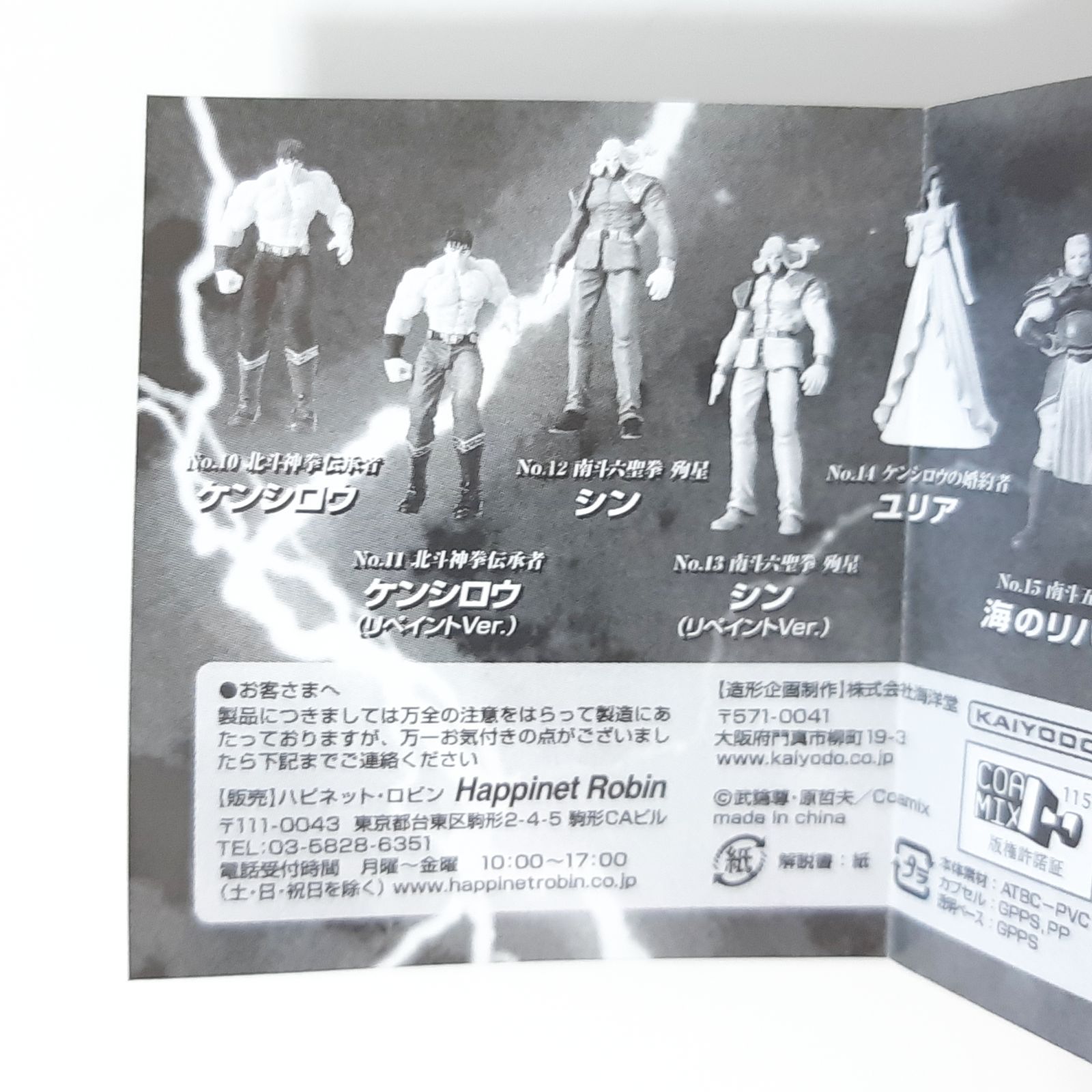 北斗の拳 カプセルフィギュアコレクション オールスター列伝 第2弾