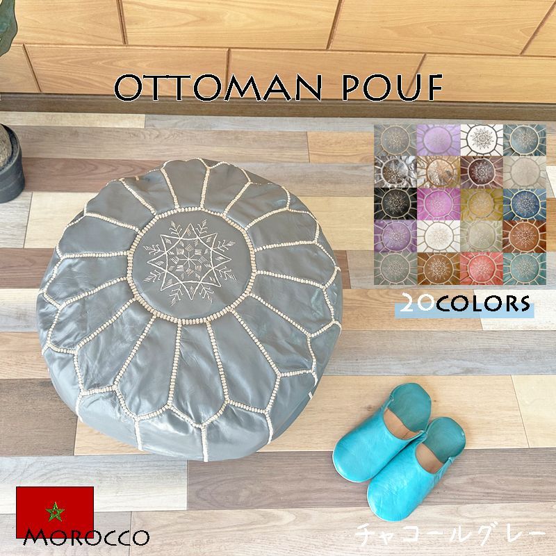 オットマン×グレー》プフ モロッコ エスニック 雑貨 ソファ クッション